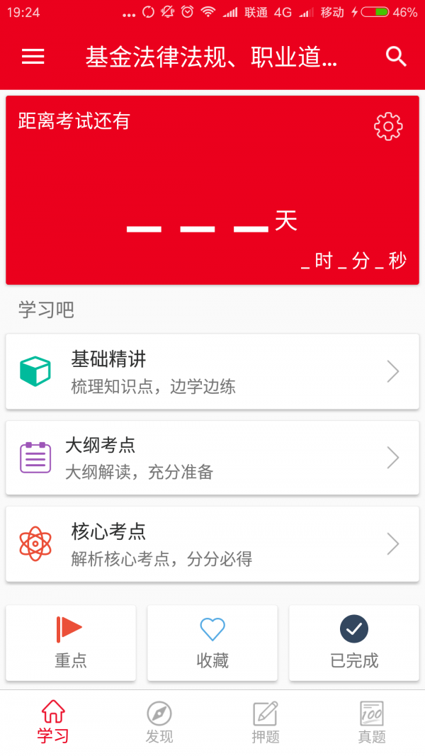 基金从业易考帮appapp大厅截图