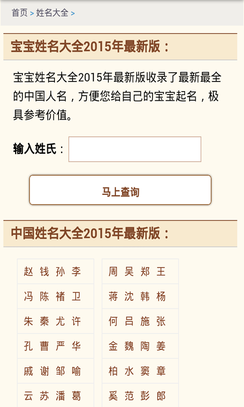 宝宝起名宝典app官方版截图