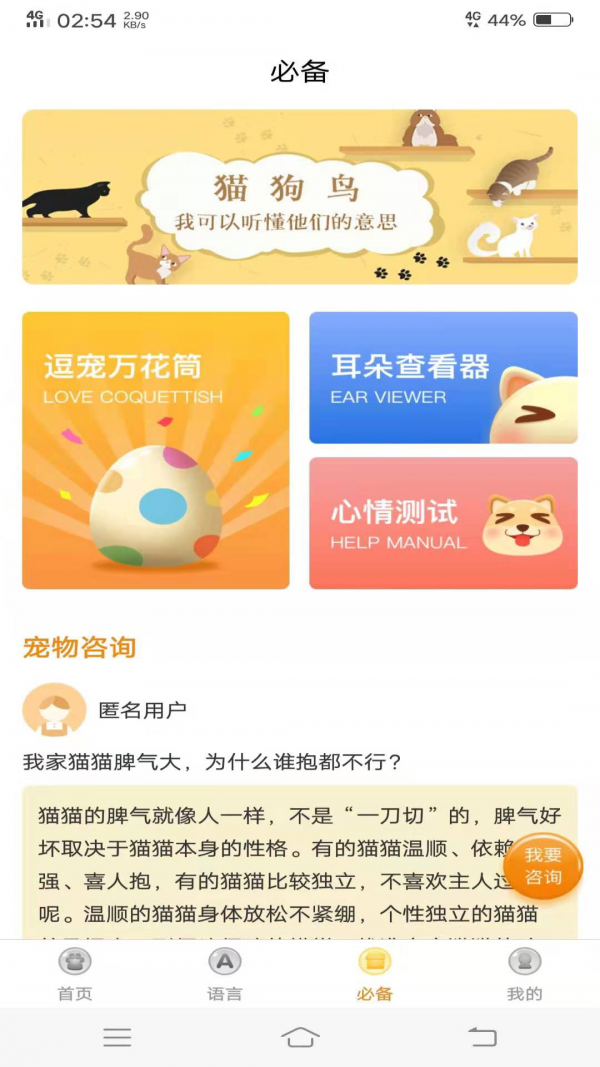 宠物翻译器铲屎官app官方版截图