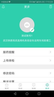 健康武汉家医app手机版截图