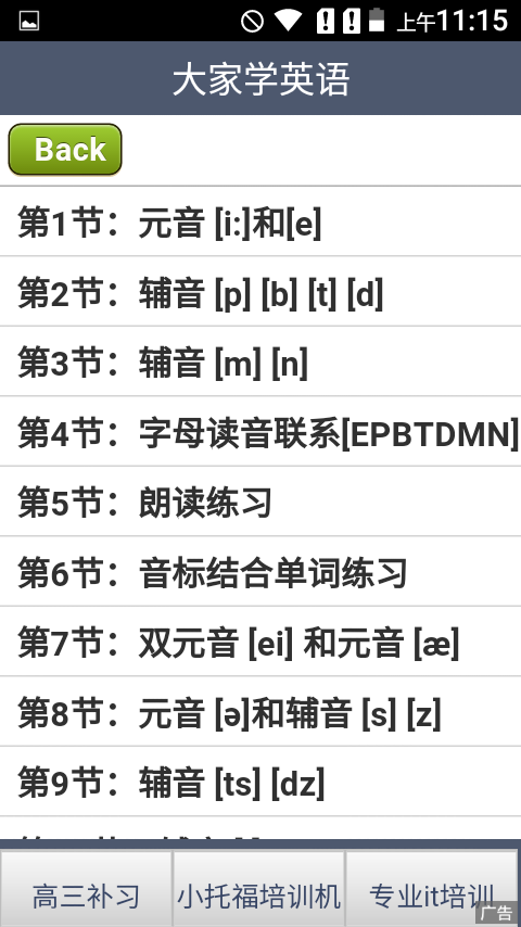 OK学英语最新官方网站截图