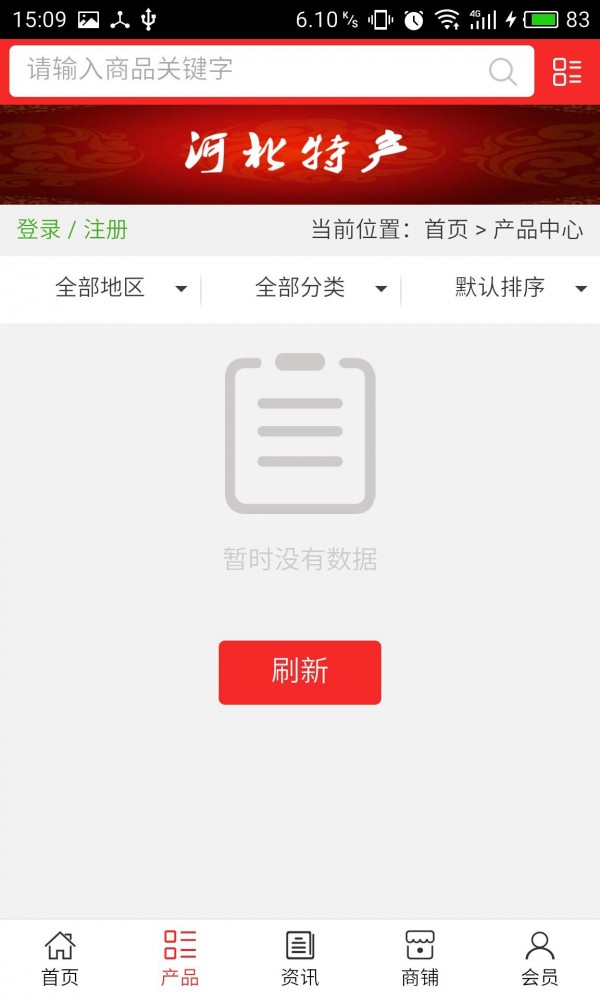 河北特产商城最新版手机app下载截图