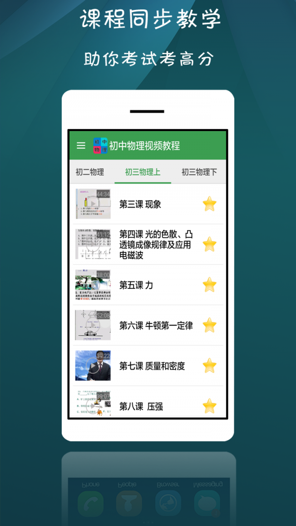 初中物理视频教程app安卓版截图