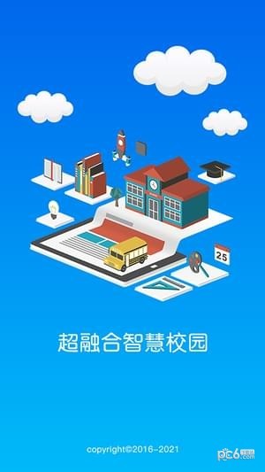 超融合校园官方版app截图