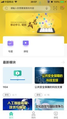 航天云课堂客服指定官方版截图