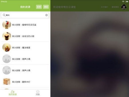 考拉云课堂正版手游下载截图