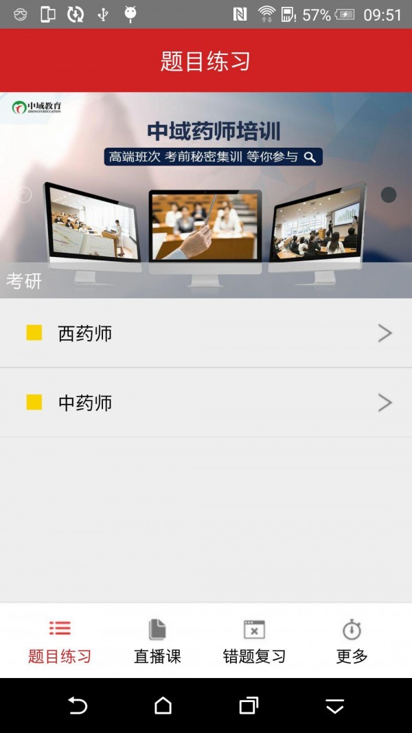 执业药师中域题库安卓版官网截图