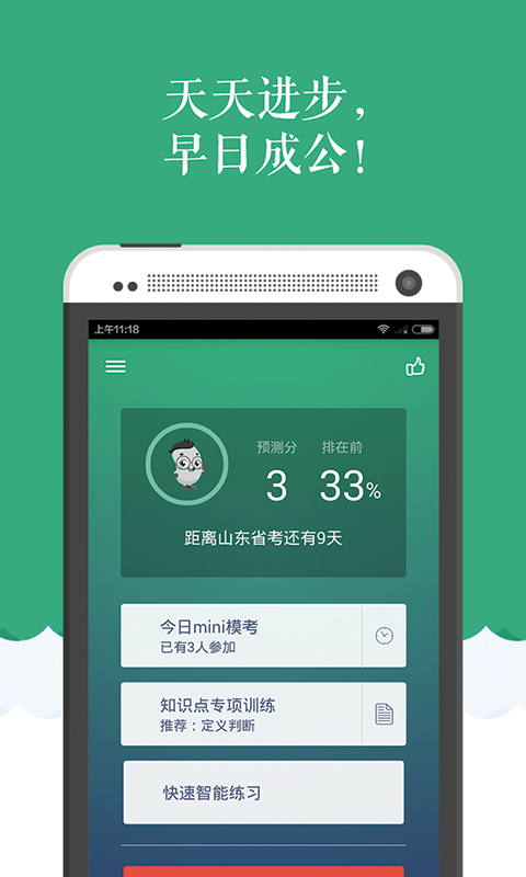 公务员申论行测题库app最新版截图