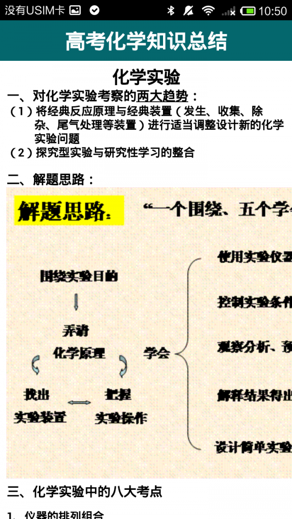 高中化学安卓官网截图