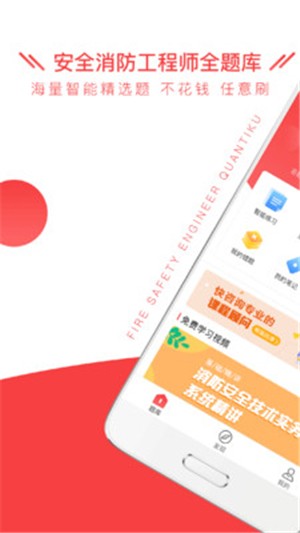 安全消防全题库app下载截图