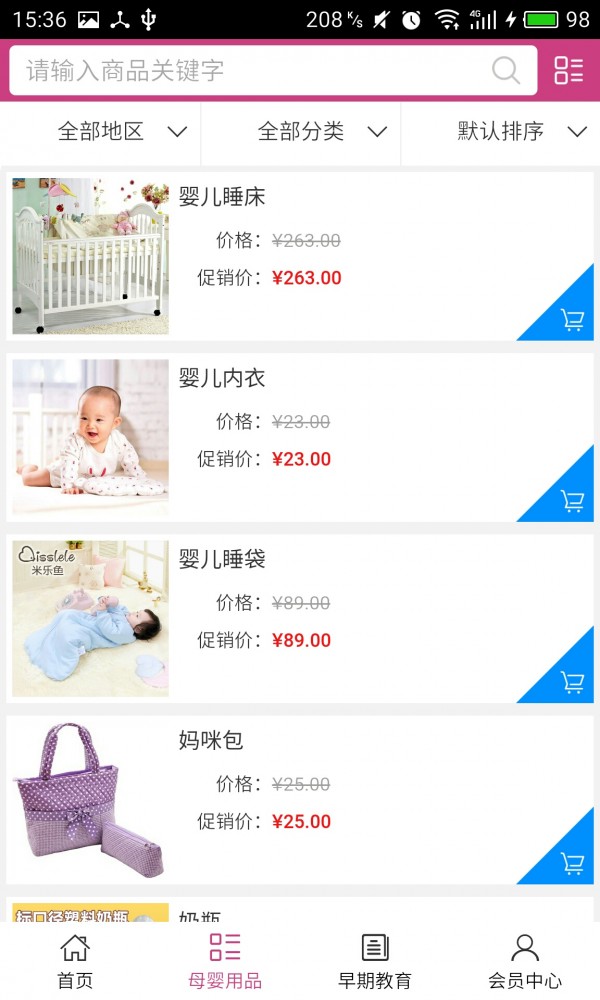 母婴用品网app下载截图