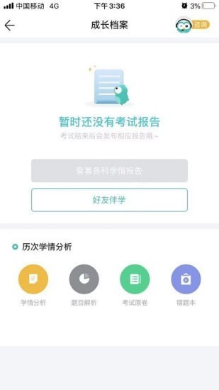 智学网教师端最新下载地址截图