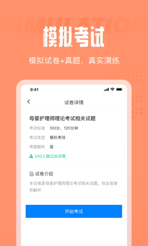 母婴护理师官方版app大厅截图