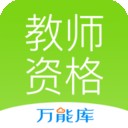 教师资格证练题狗官方手机版