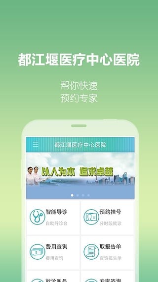 都江堰医疗中心2024正版截图