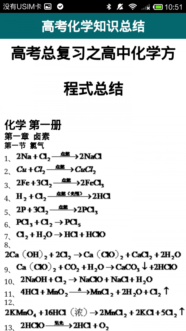 高中化学安卓官网截图