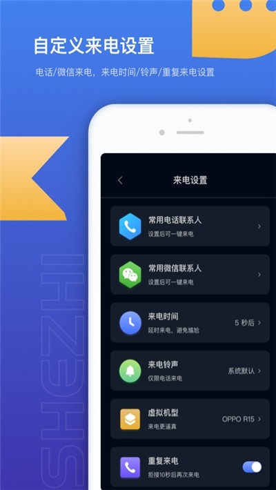 模拟来电提醒官方版app大厅截图