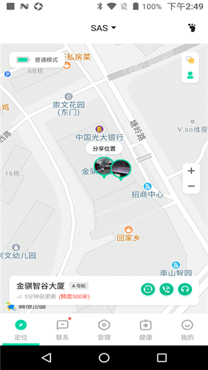 智能守护宝官方指定版截图