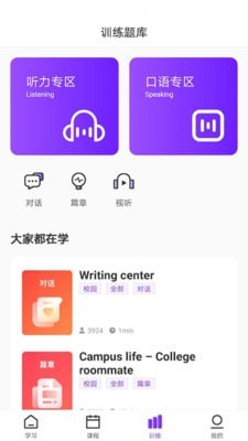 Utalk教师最新版手机app下载截图