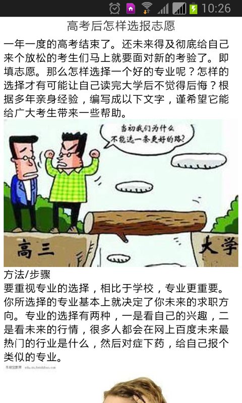 高考志愿指导app下载地址截图