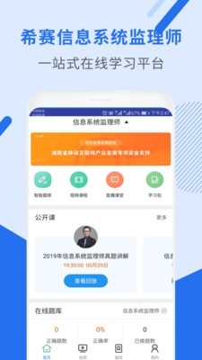 信息系统管理工程题库app安卓版截图