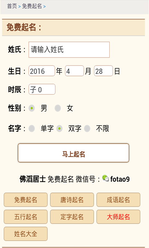 宝宝起名宝典app官方版截图