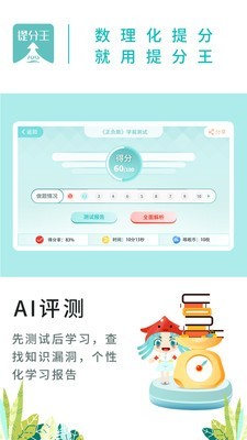 AI提分王旧版本下载截图