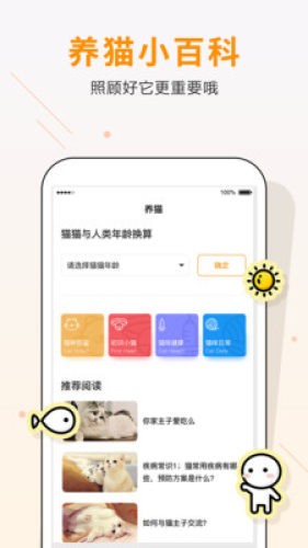 猫语翻译器手机app下载截图