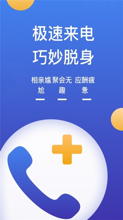 模拟来电提醒官方版app大厅截图