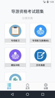 导游资格证题库客服指定官网截图