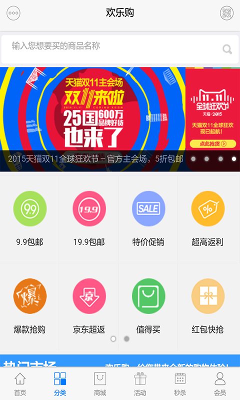 欢乐购房官方版app截图