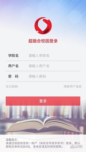 超融合校园官方版app截图