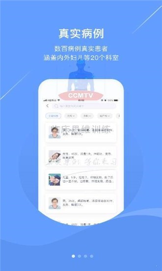 临床思维训练app安卓版截图