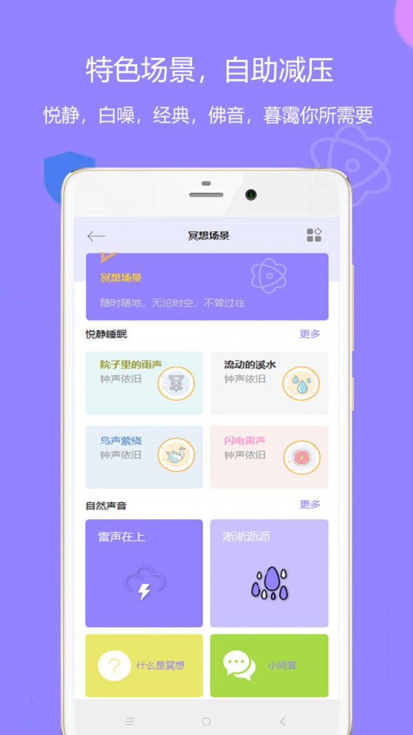 潮汐睡觉官方版app大厅截图