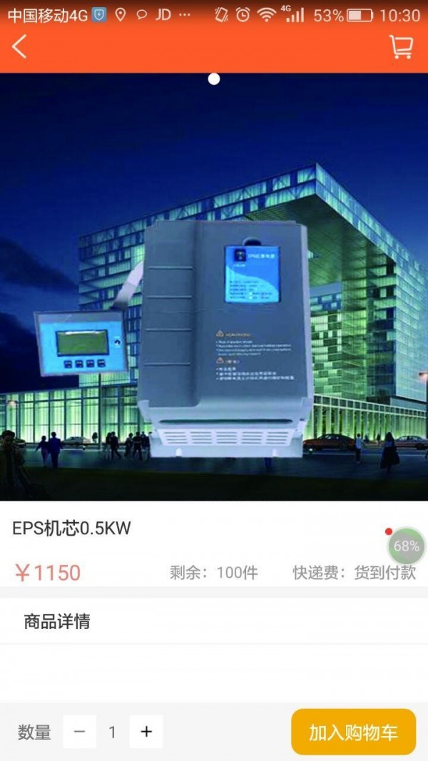 EPS商城官方手机版截图