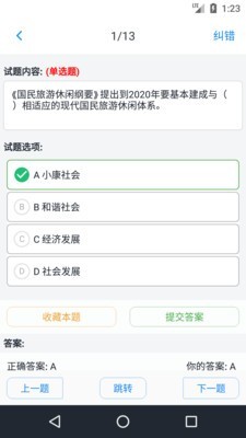 导游资格证题库客服指定官网截图