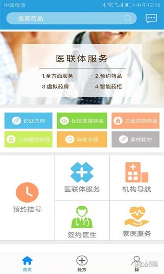 健康海安app最新下载地址截图