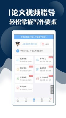 主治中医师考试宝典最新版官网截图