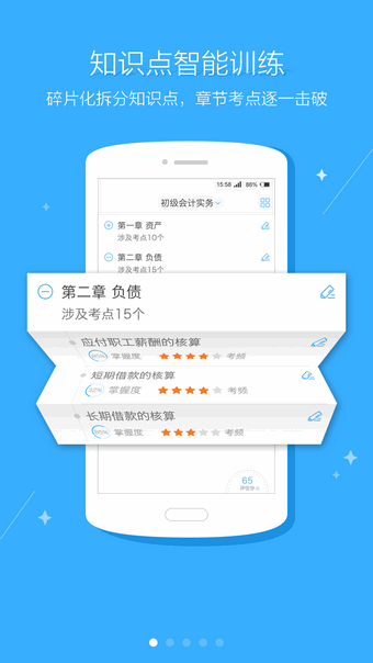 注册税务师准题库app手机版截图