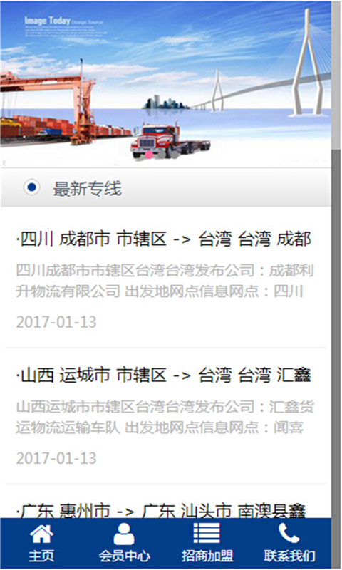 中国物资再生网官方版app大厅截图