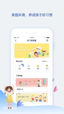 青蓝家园官方版app大厅截图