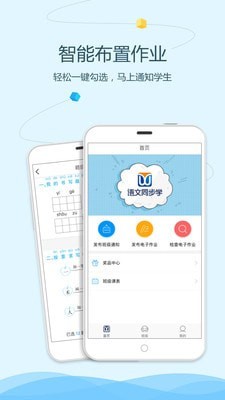 语文同步课堂手机免费版截图
