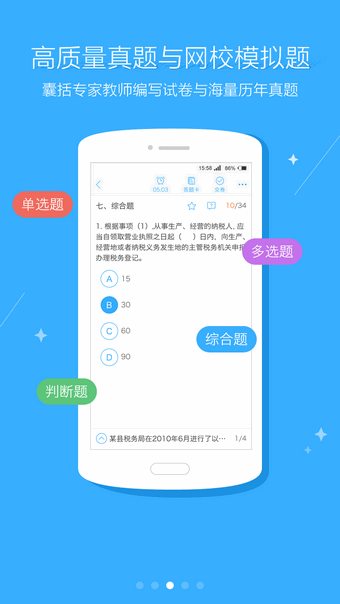 注册税务师准题库app手机版截图