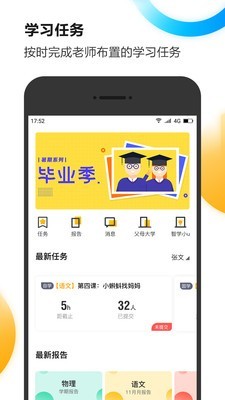 U伴慧学教师最新官方网站截图