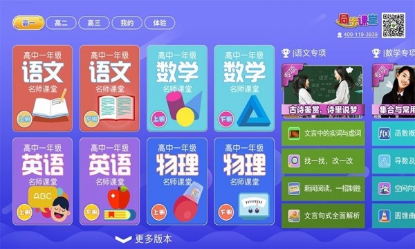 高中同步课堂最新版下载截图