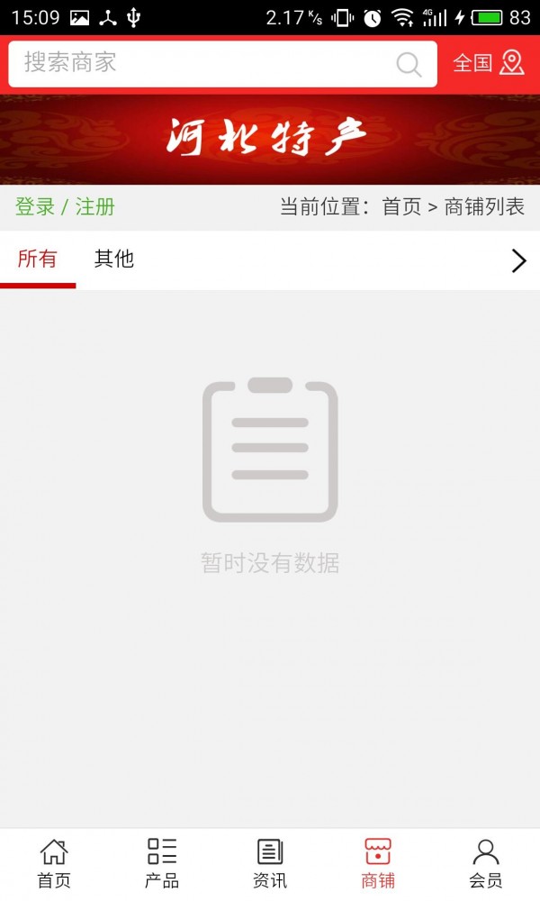 河北特产商城最新版手机app下载截图