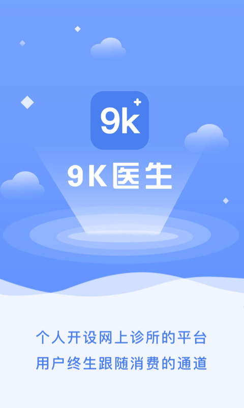 9K医生手机免费版截图