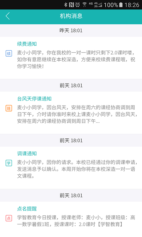 小麦助教校长app下载截图