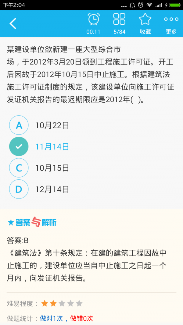 二级建造师学考网最新官网版截图