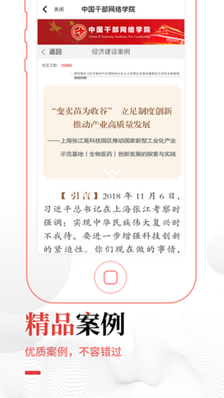 中国干货平台app官方版截图